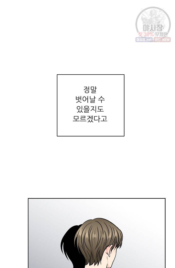 나의 K군 31화 8