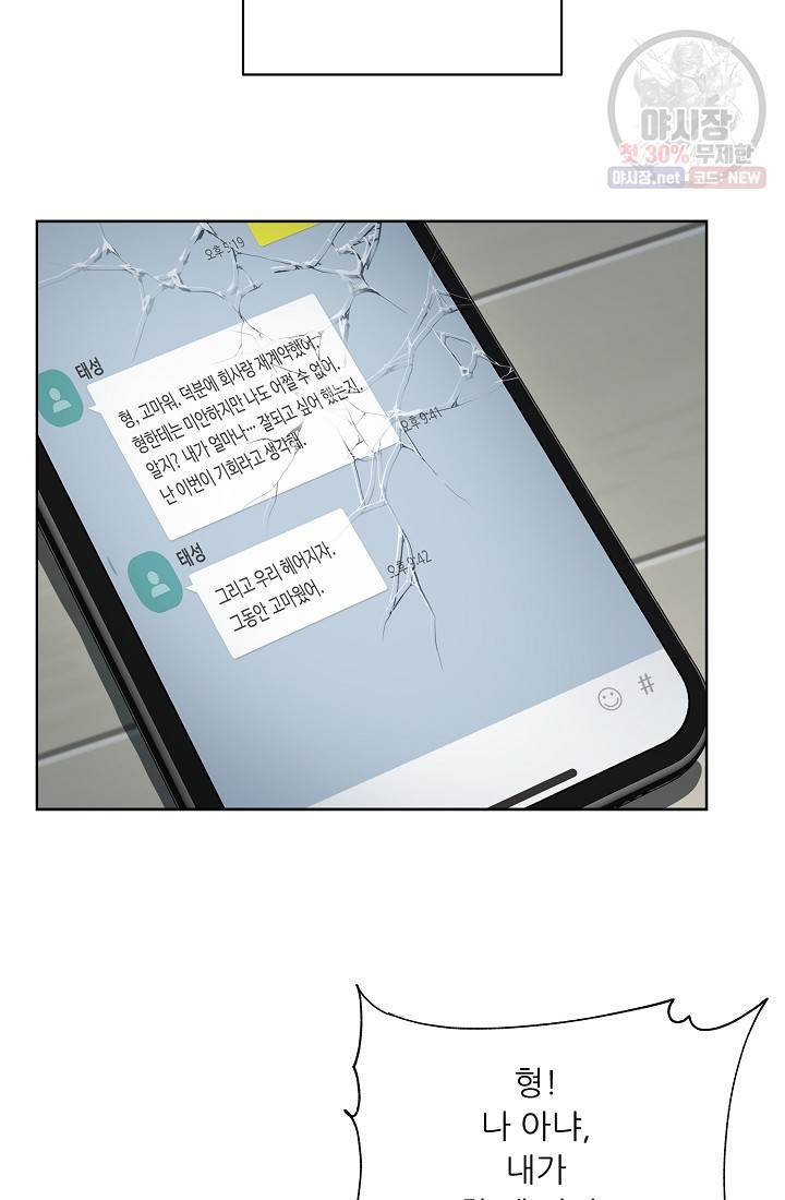 나의 K군 31화 10