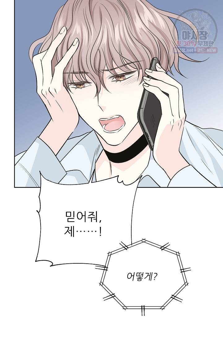나의 K군 31화 12