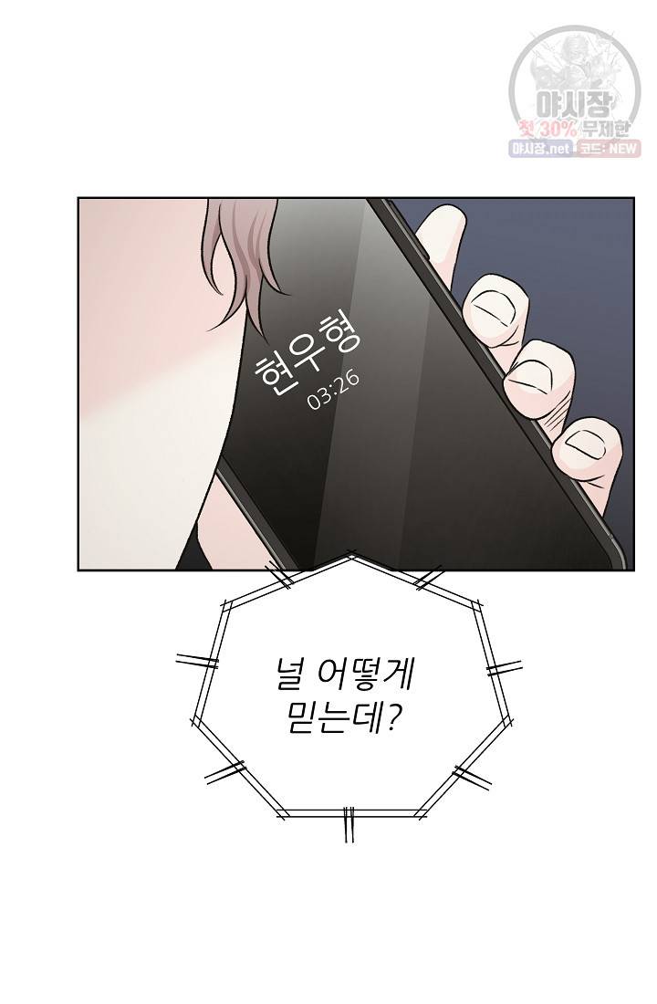 나의 K군 31화 14