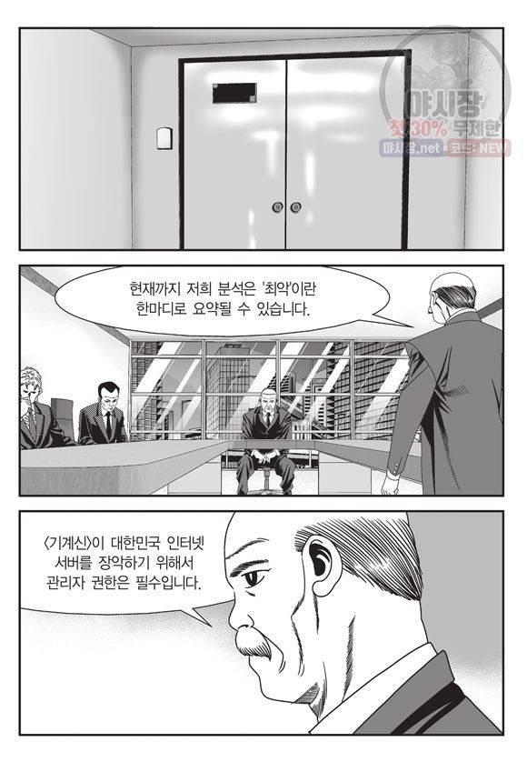 도시정벌 11부 70화 4