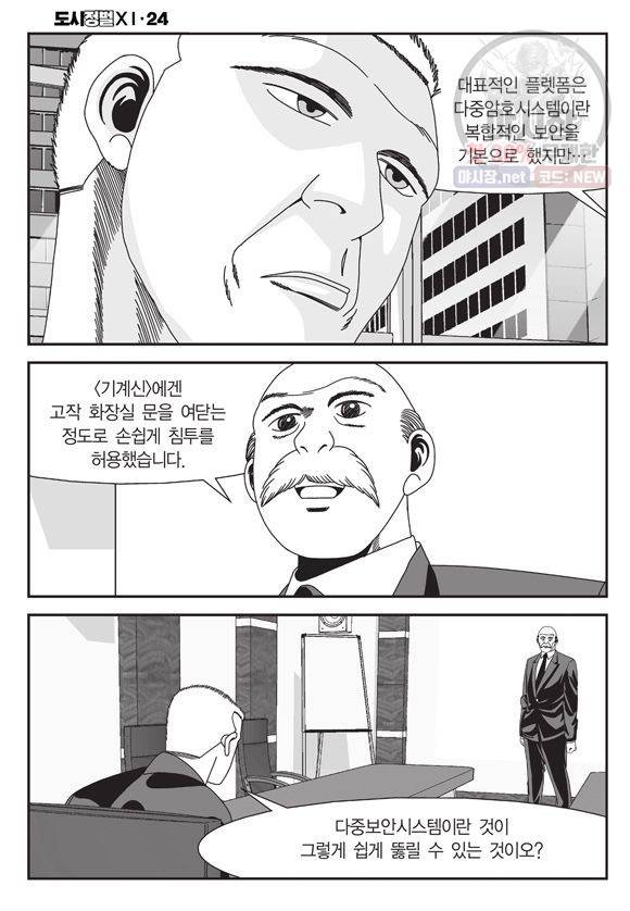 도시정벌 11부 70화 5