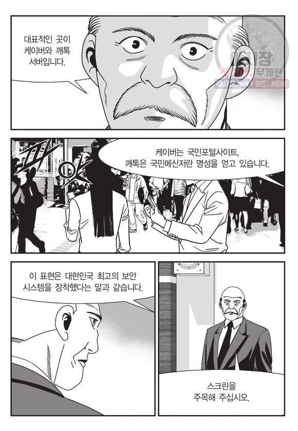 도시정벌 11부 70화 6