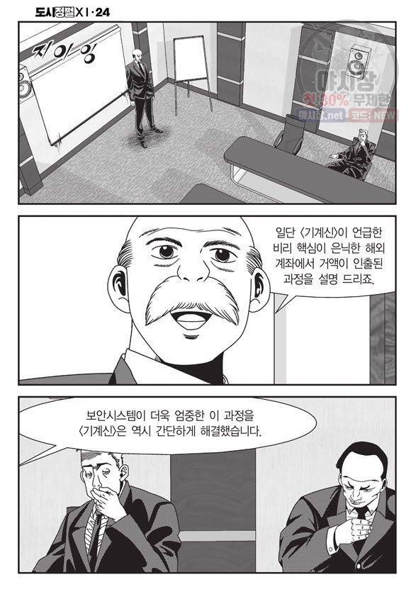 도시정벌 11부 70화 7