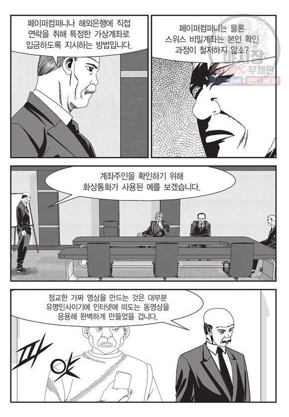 도시정벌 11부 70화 8