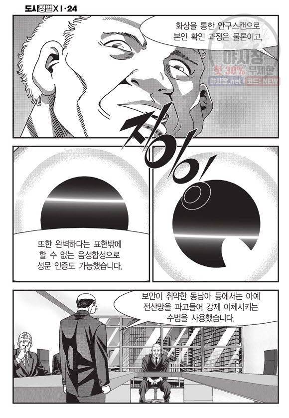도시정벌 11부 70화 9