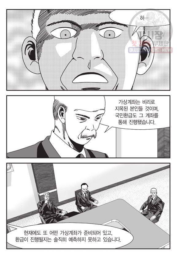 도시정벌 11부 70화 10