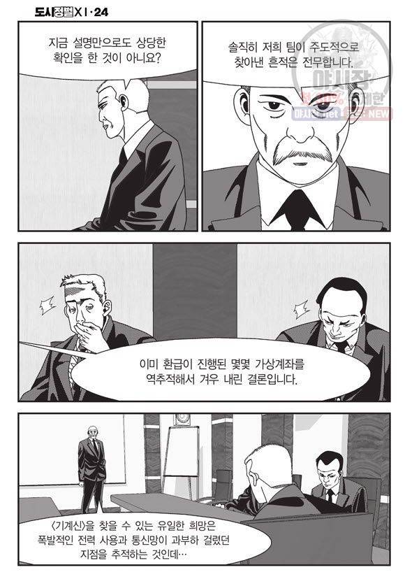 도시정벌 11부 70화 11