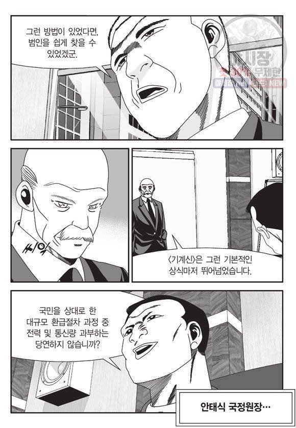 도시정벌 11부 70화 12