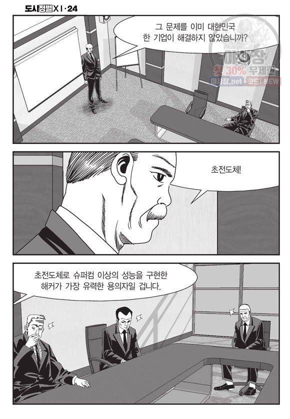 도시정벌 11부 70화 13