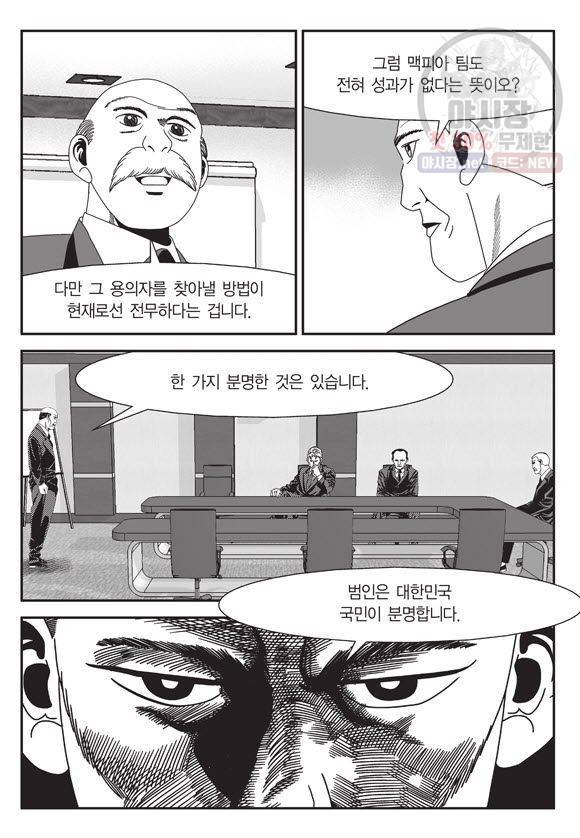 도시정벌 11부 70화 14