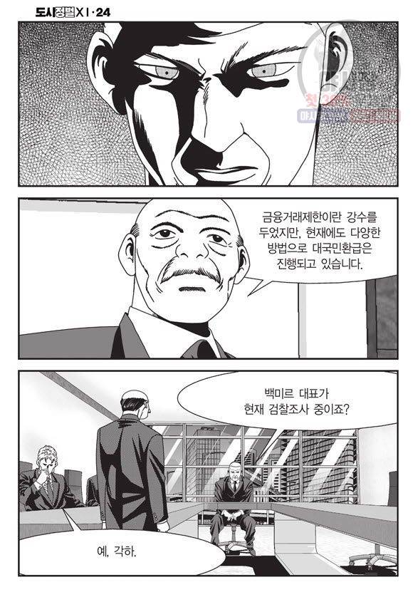 도시정벌 11부 70화 15