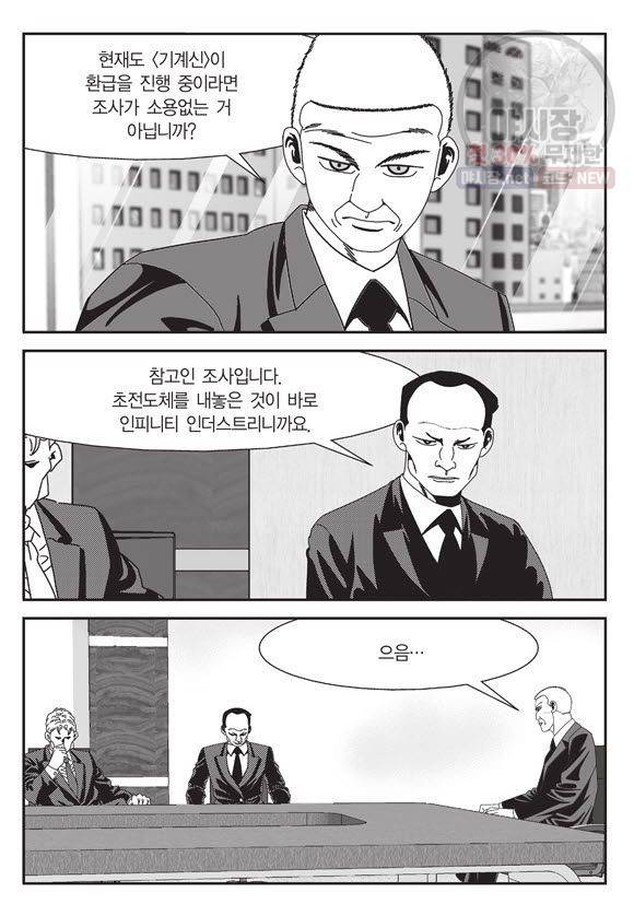 도시정벌 11부 70화 16