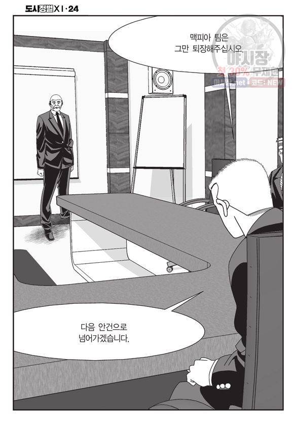 도시정벌 11부 70화 17