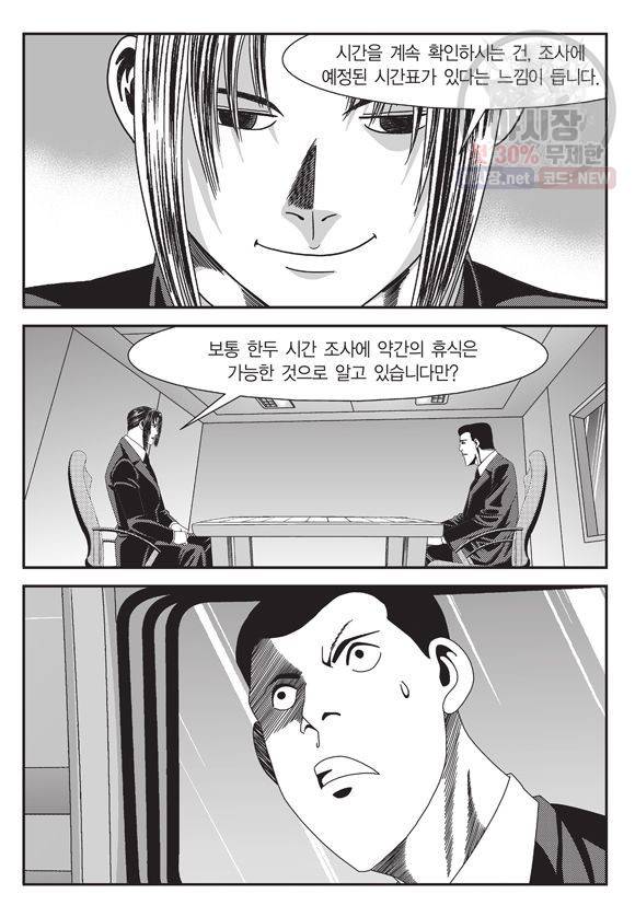 도시정벌 11부 70화 22