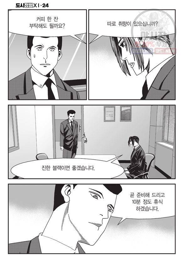 도시정벌 11부 70화 23