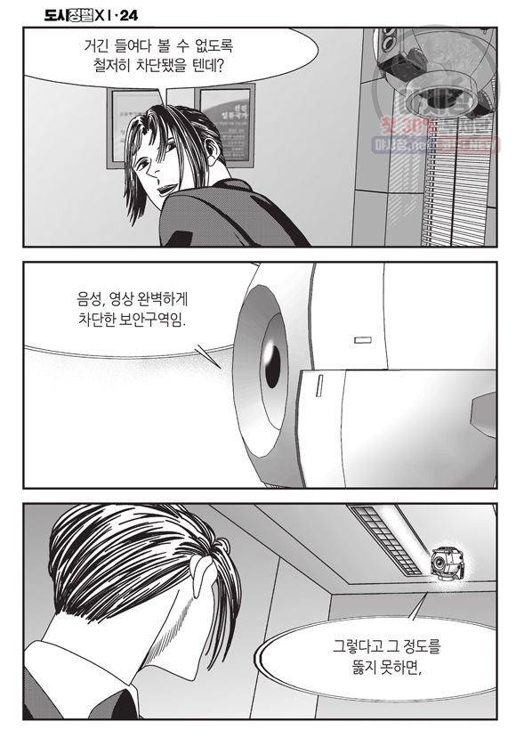 도시정벌 11부 70화 25