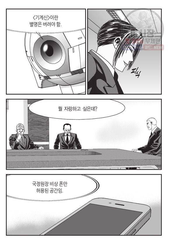 도시정벌 11부 70화 26
