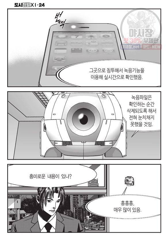 도시정벌 11부 70화 27