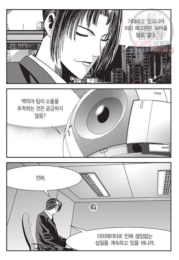 도시정벌 11부 70화 28