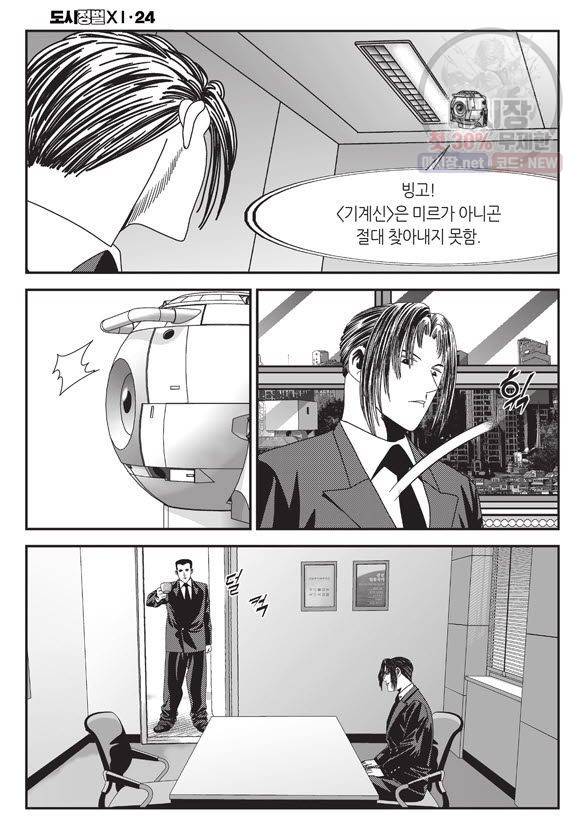 도시정벌 11부 70화 29