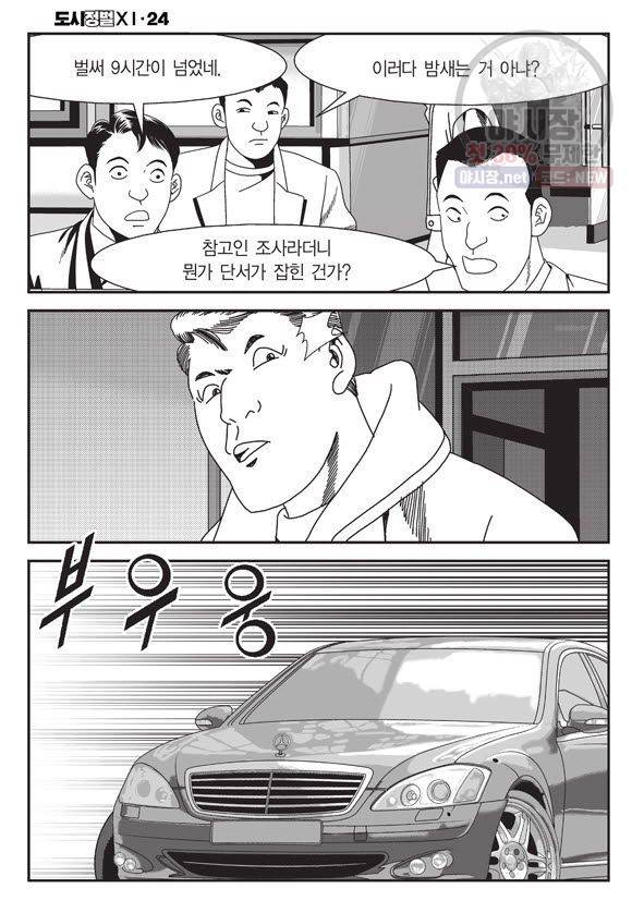 도시정벌 11부 70화 31