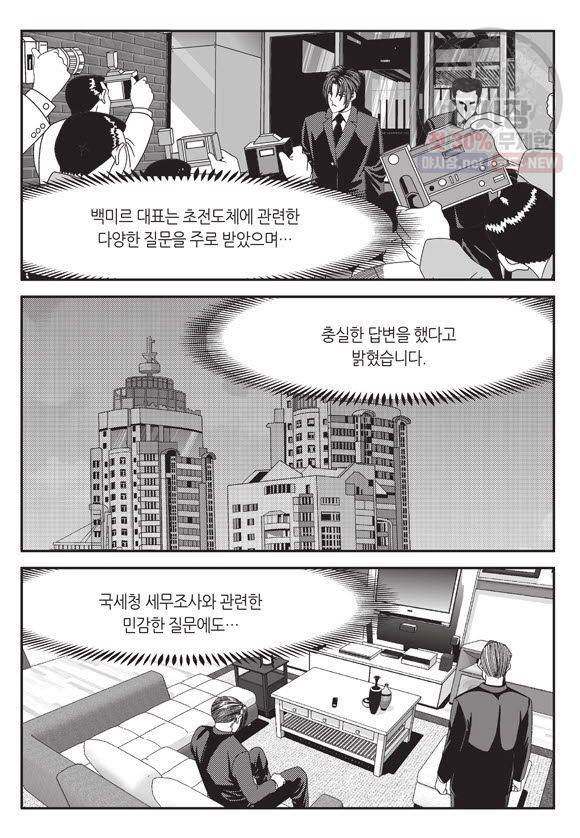 도시정벌 11부 70화 34