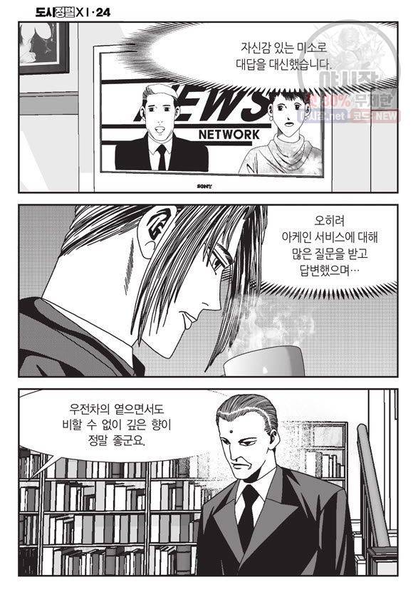 도시정벌 11부 70화 35