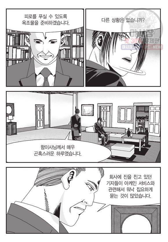 도시정벌 11부 70화 36