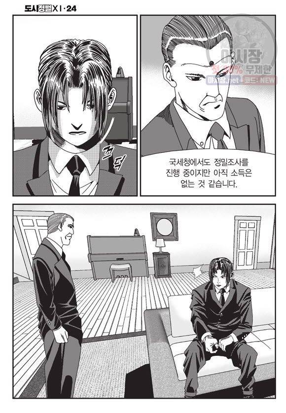 도시정벌 11부 70화 37