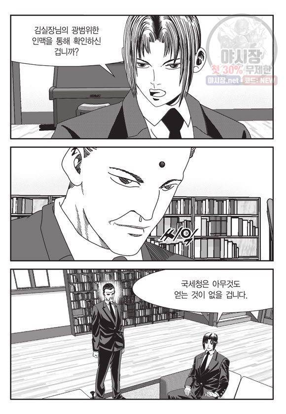 도시정벌 11부 70화 38
