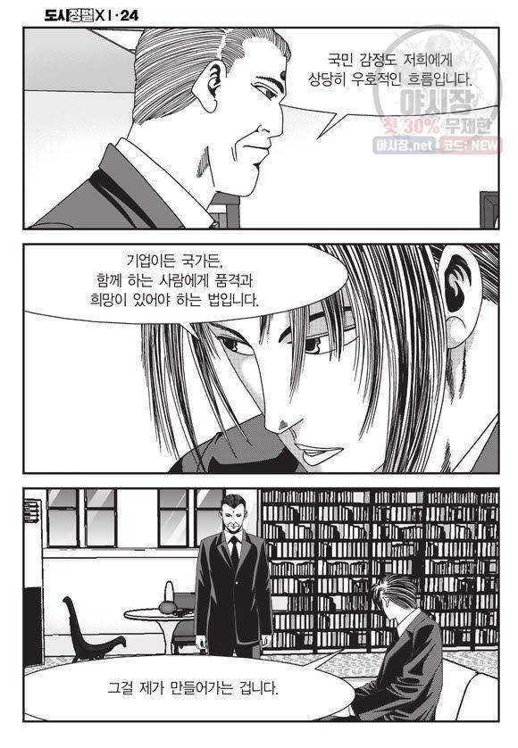 도시정벌 11부 70화 39