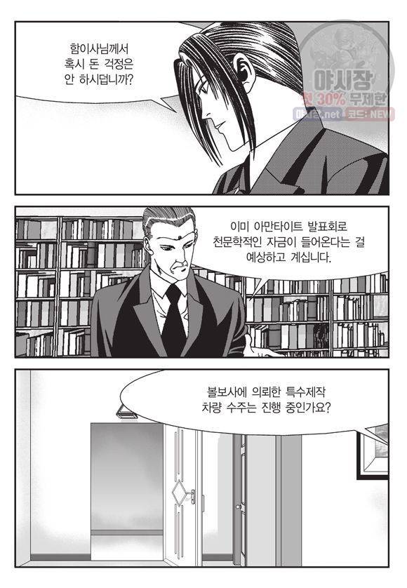 도시정벌 11부 70화 40