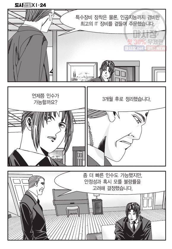 도시정벌 11부 70화 41