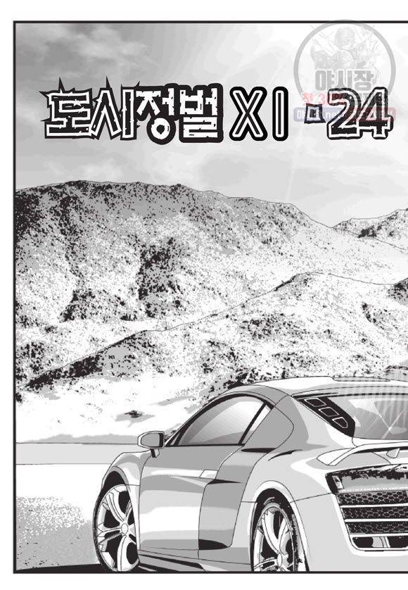 도시정벌 11부 70화 43