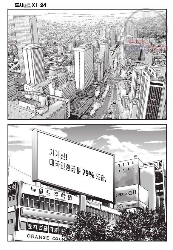 도시정벌 11부 70화 45