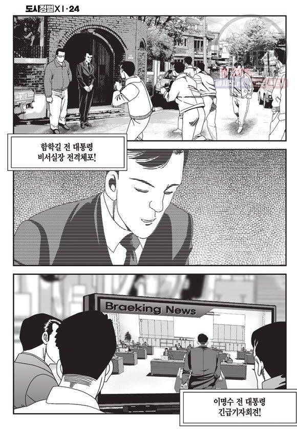 도시정벌 11부 70화 47