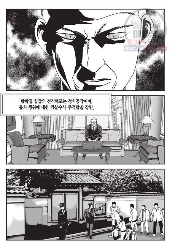 도시정벌 11부 70화 48