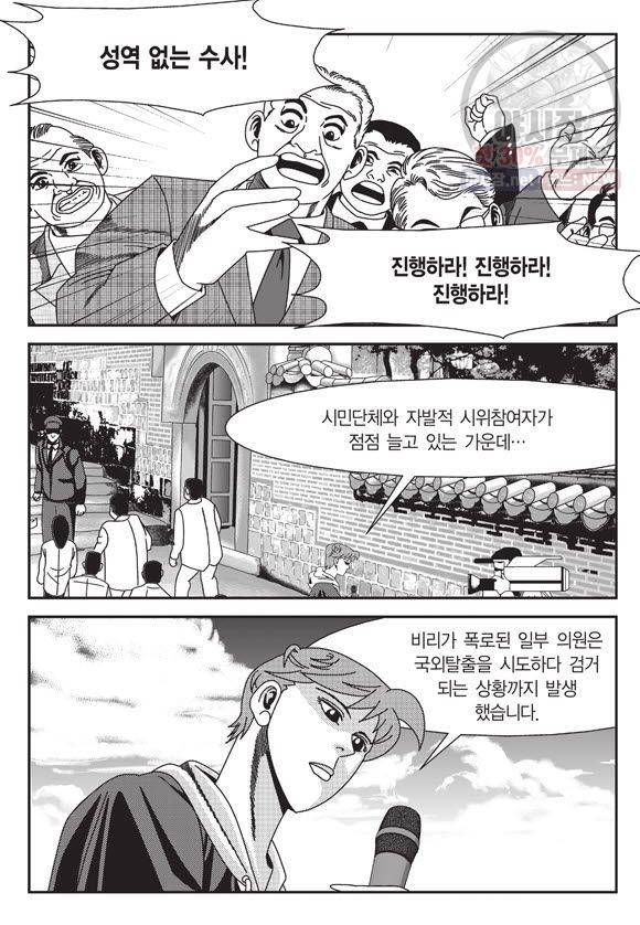 도시정벌 11부 70화 49