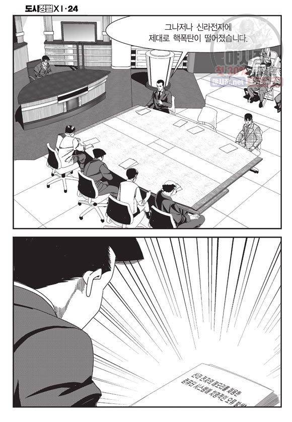 도시정벌 11부 70화 51
