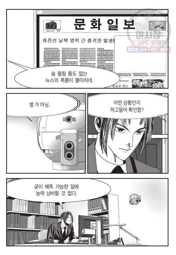 도시정벌 11부 70화 56