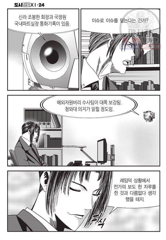 도시정벌 11부 70화 57