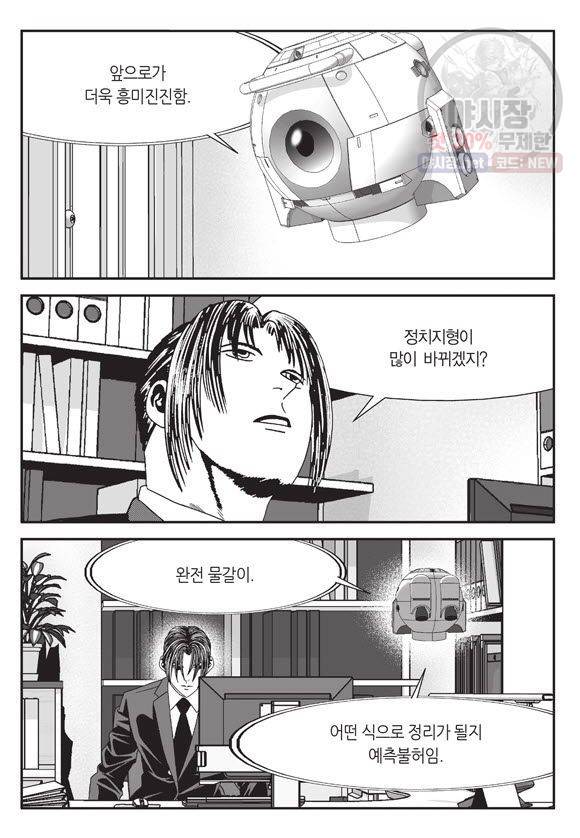 도시정벌 11부 70화 58