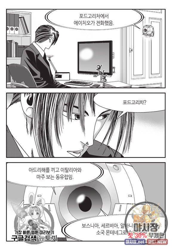 도시정벌 11부 70화 60