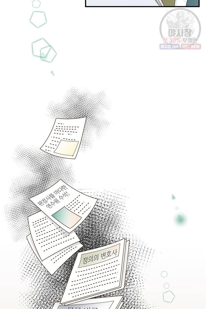 압도적 그대 30화 3