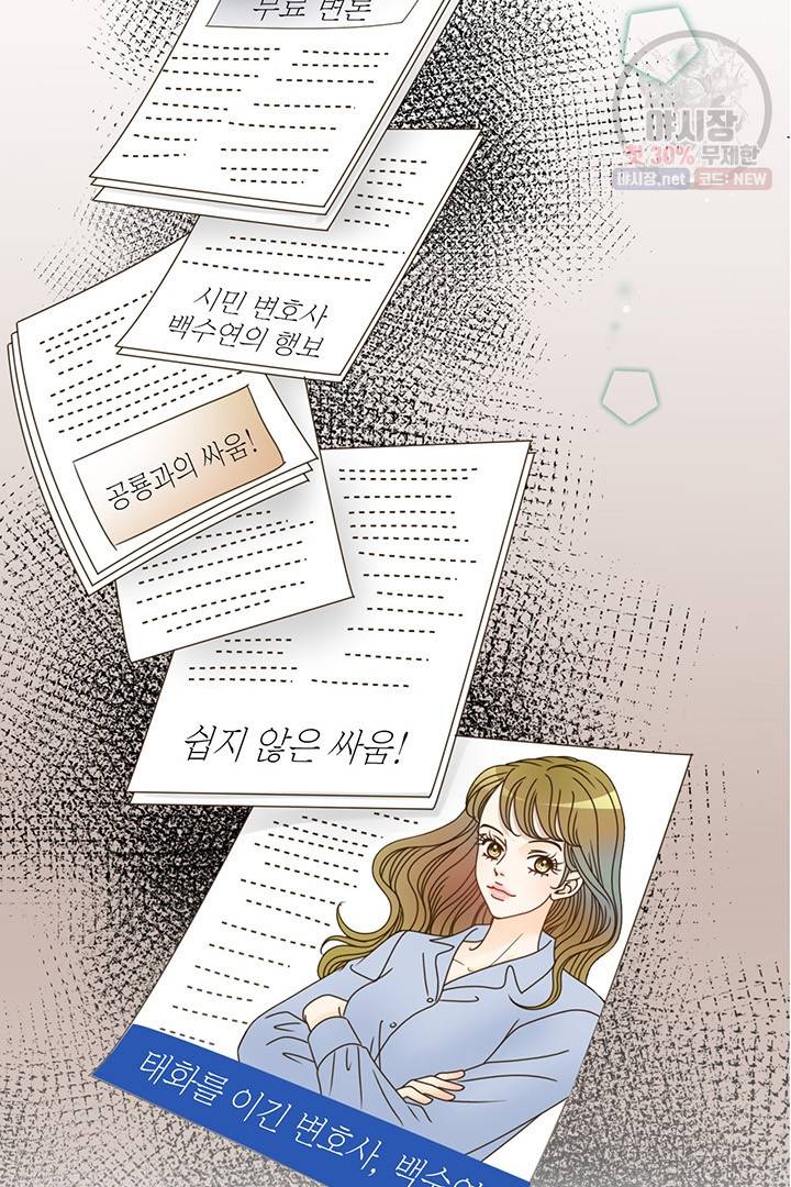 압도적 그대 30화 4