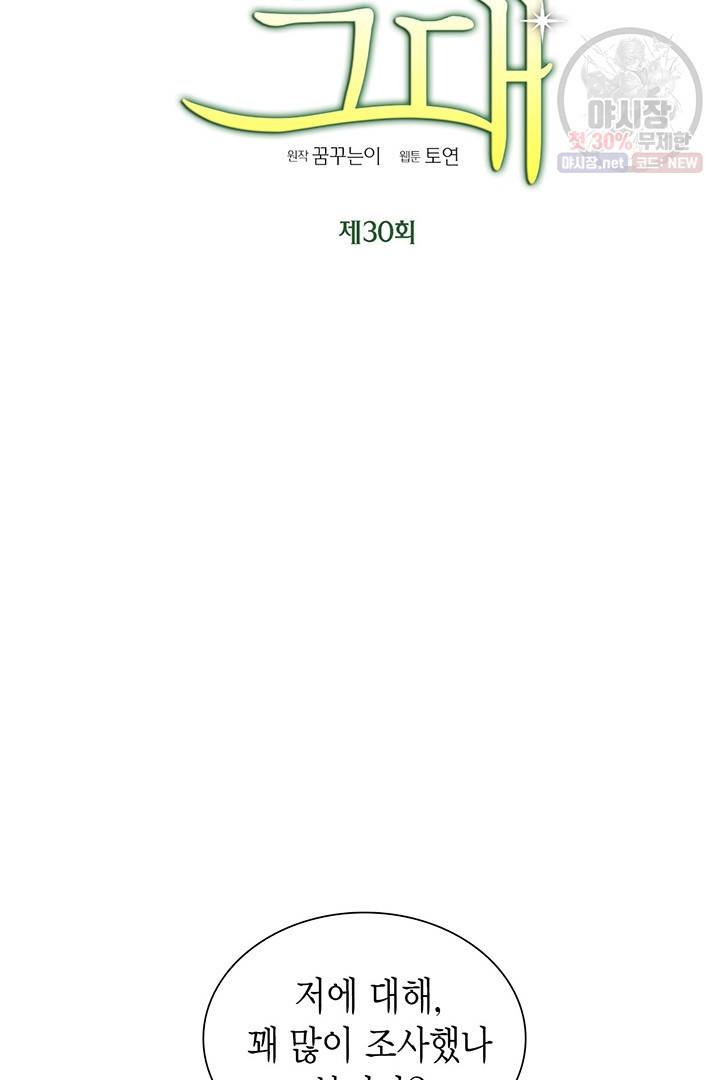 압도적 그대 30화 6