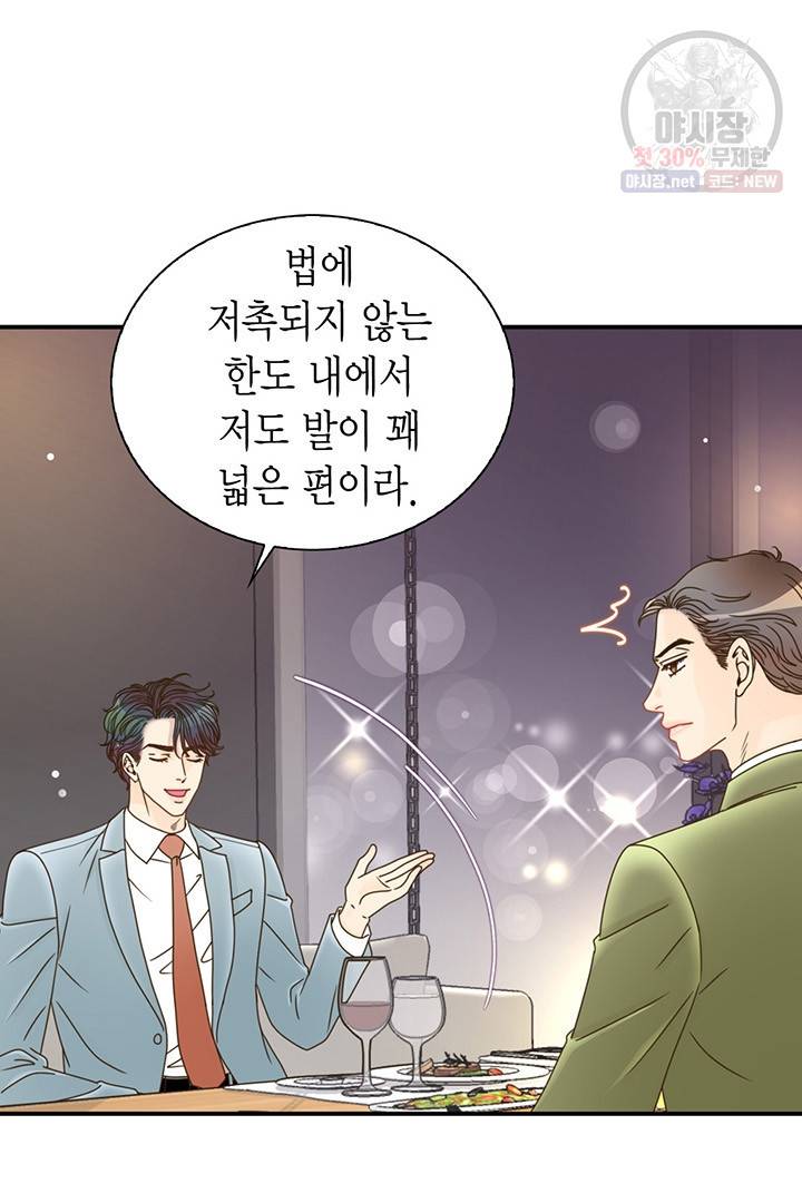 압도적 그대 30화 8