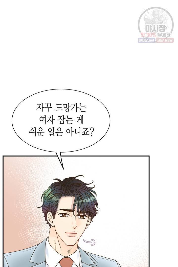 압도적 그대 30화 9