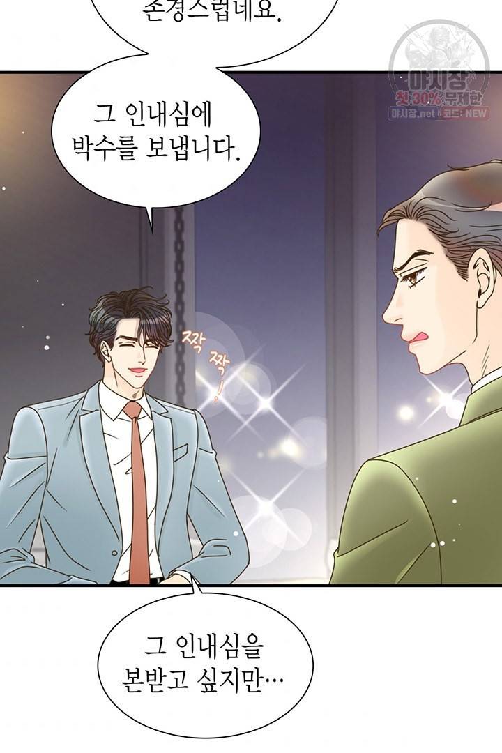 압도적 그대 30화 11